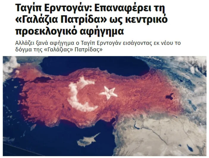 Yunan gazetesi: Erdoğan, Mavi Vatan doktrinini yeniden gündeme getiriyor